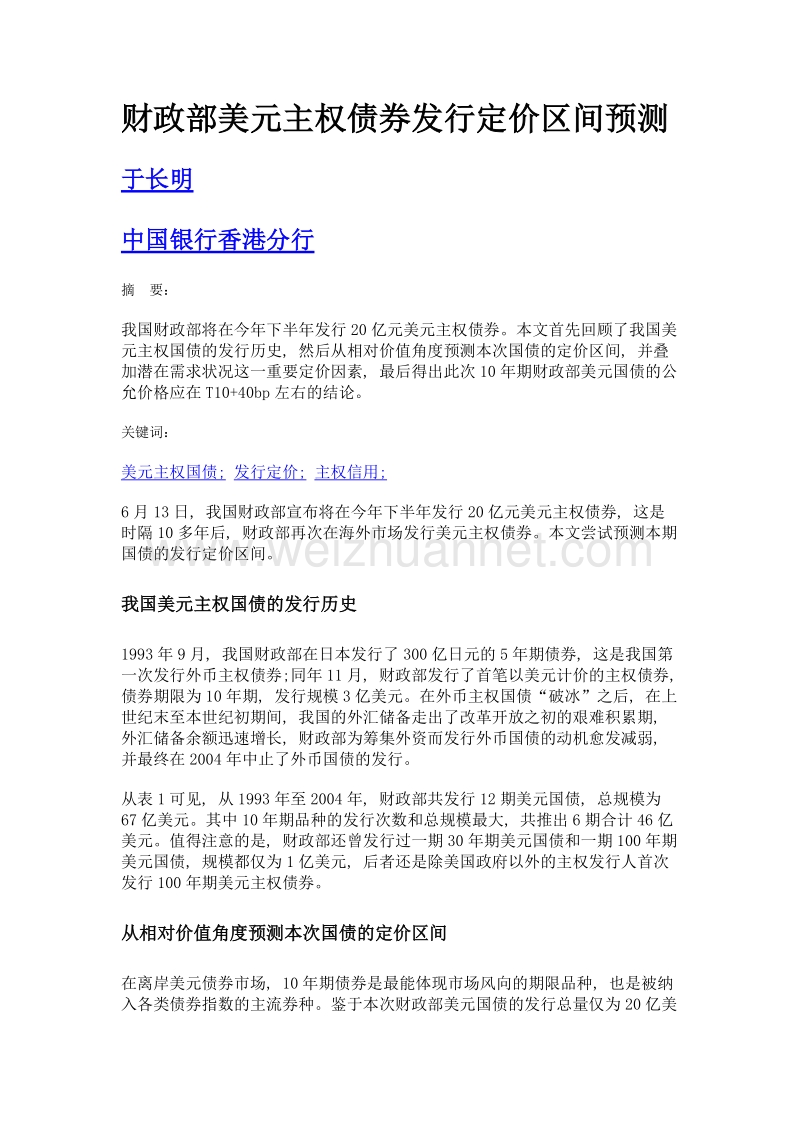 财政部美元主权债券发行定价区间预测.doc_第1页