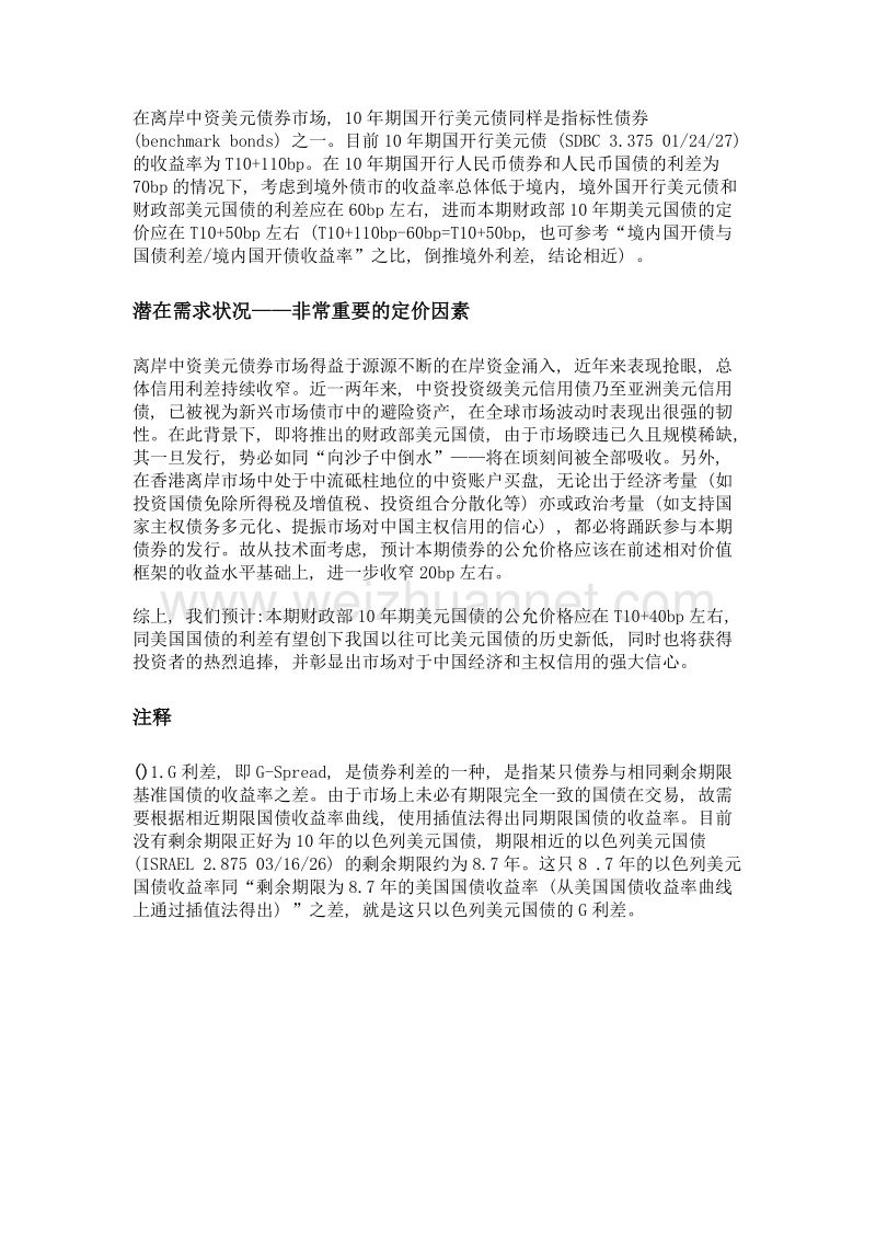 财政部美元主权债券发行定价区间预测.doc_第3页