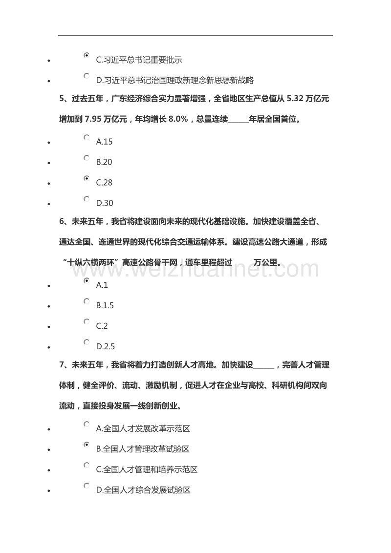 2017党员考学试题库答案.doc_第2页