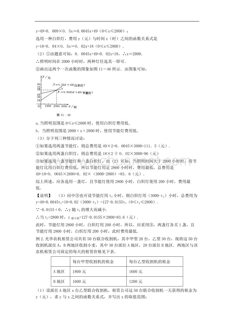 一次函数授课讲稿.doc_第2页