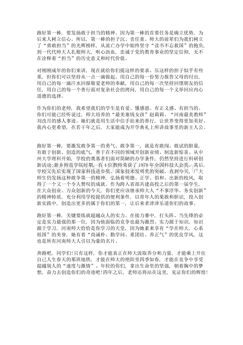 师大新起点 你们第一棒.doc_第2页