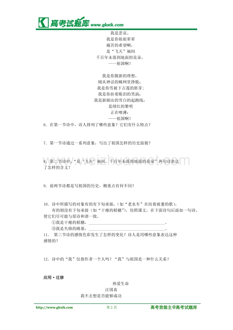 《祖国呵 我亲爱的祖国》同步练习1（苏教版必修3）.doc_第2页