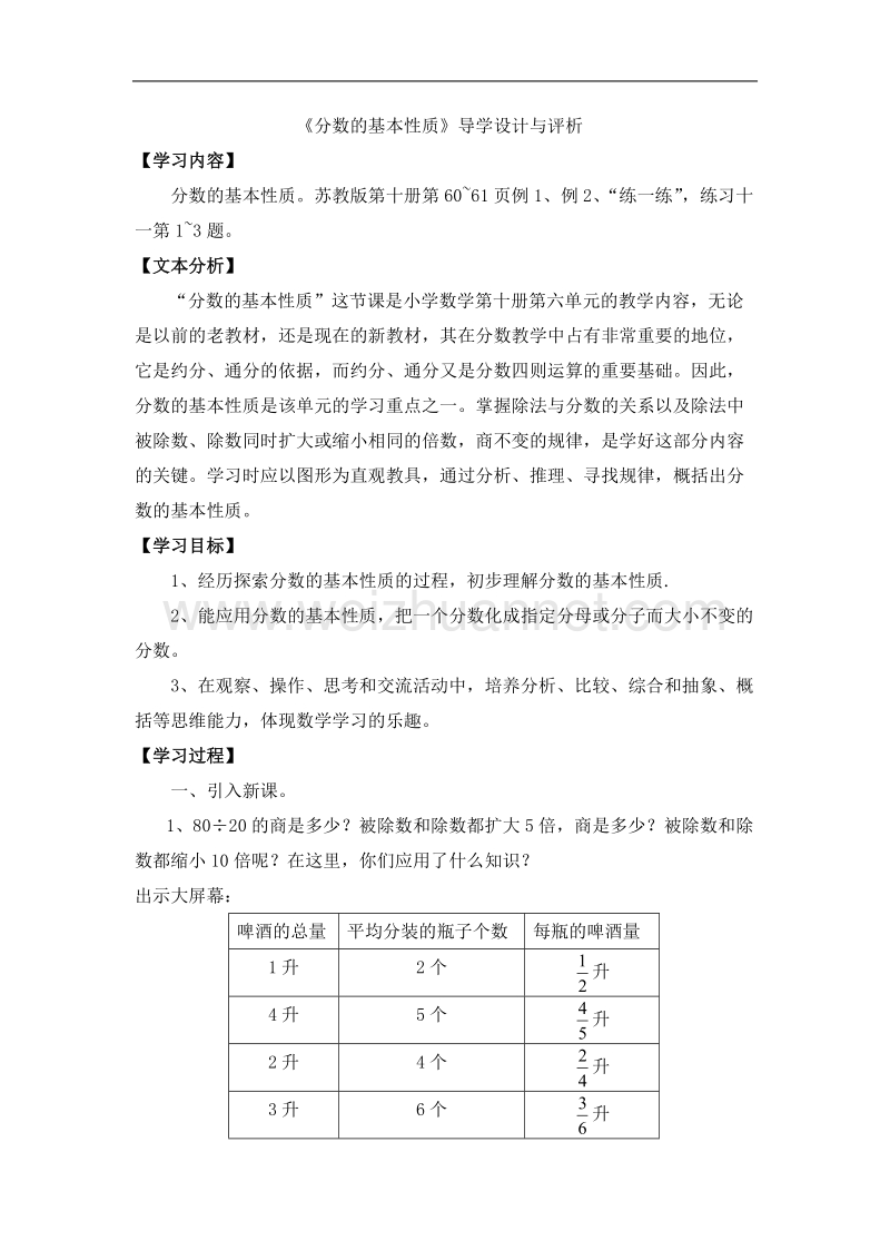 分数的基本性质导学设计与评析.doc_第1页