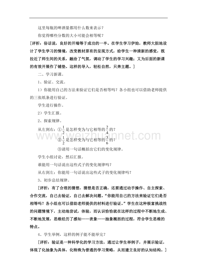 分数的基本性质导学设计与评析.doc_第2页