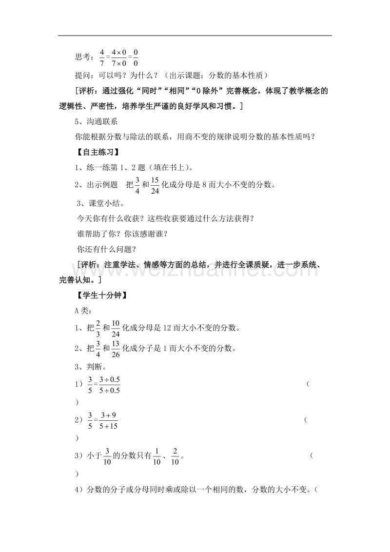 分数的基本性质导学设计与评析.doc_第3页