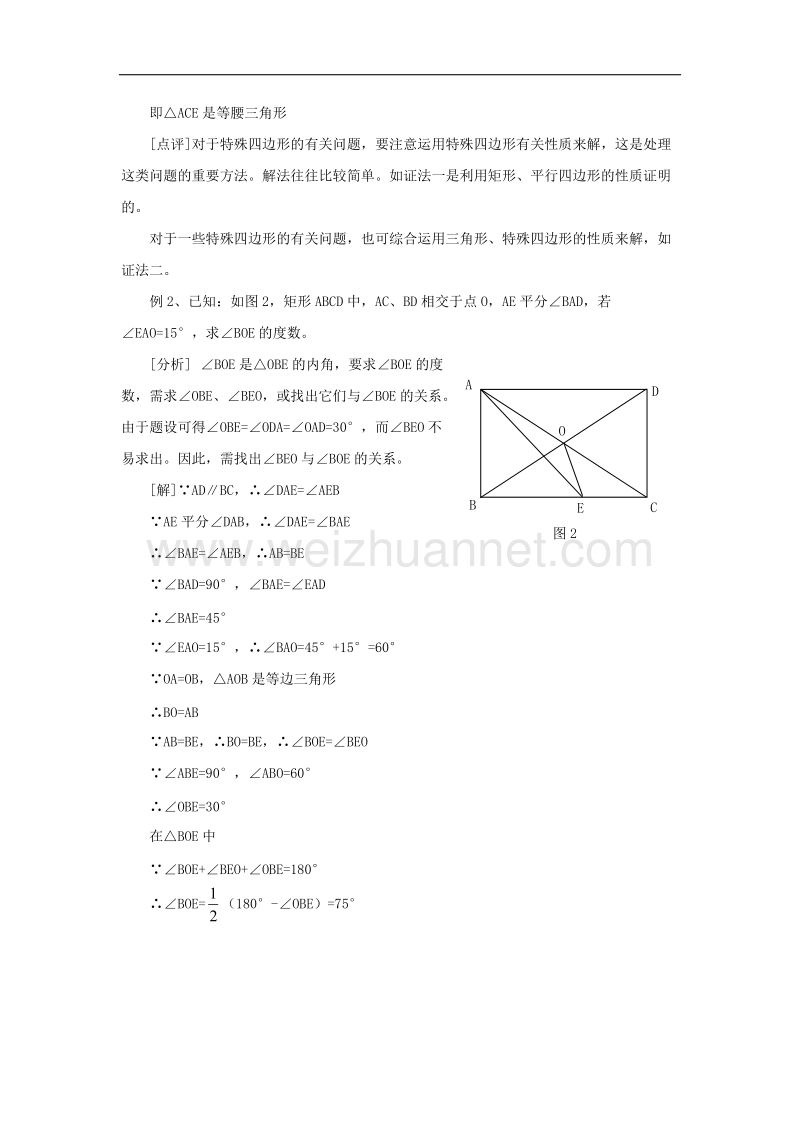 2017学年八年级数学下册2.5矩形矩形性质的应用素材（新版）湘教版.doc_第2页