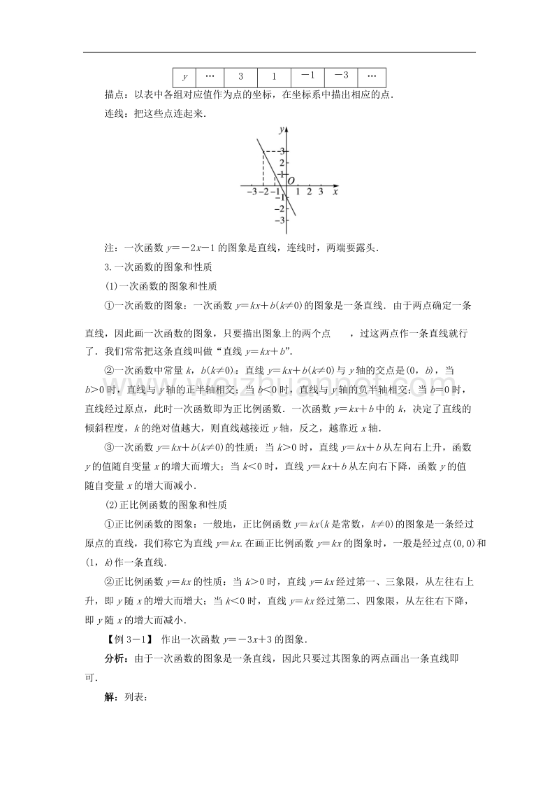 2017年八年级数学上册4.3一次函数的图象例题与讲解素材.doc_第2页