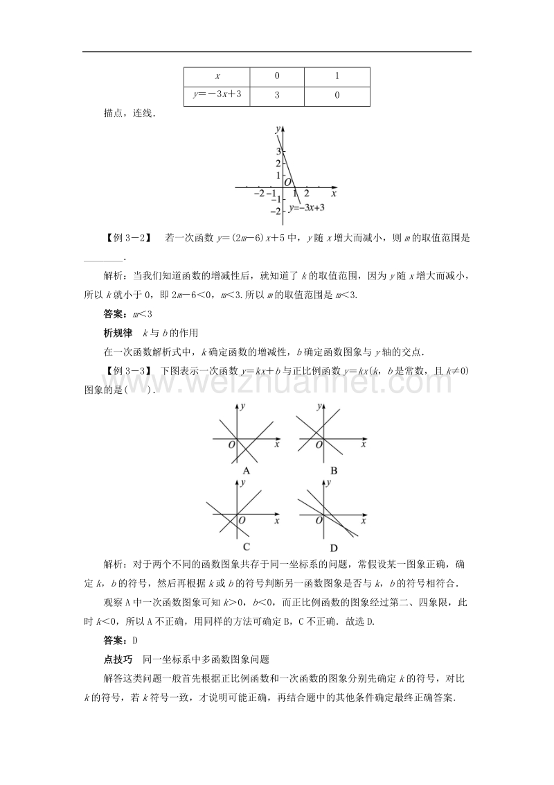 2017年八年级数学上册4.3一次函数的图象例题与讲解素材.doc_第3页