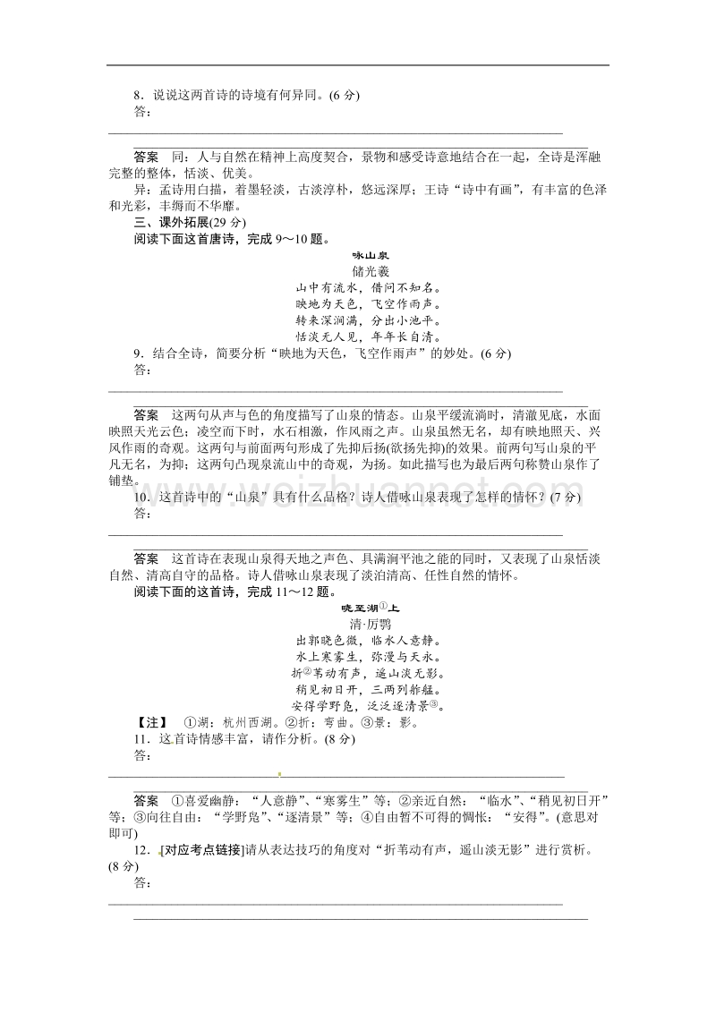 【创新设计】高中语文人教版选修《中国古代诗歌散文欣赏》活页规范训练：诗歌2-6夜归鹿门歌.doc_第3页