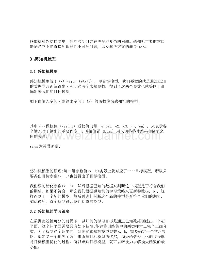 感知机理论研究综述.doc_第2页