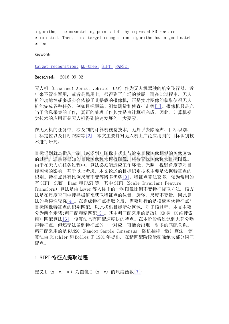 基于改进kd树与ransc算法的目标识别算法.doc_第2页