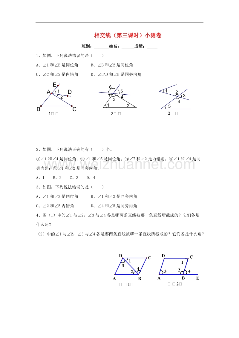 2017年八年级七年级数学下册5.1相交线（第3课时）小测卷（无答案）（新版）新人教版.doc_第1页