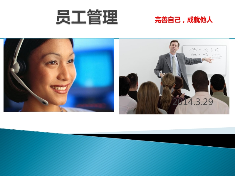 员工管理.ppt_第1页