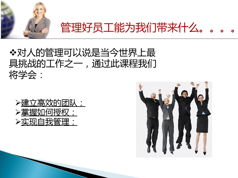 员工管理.ppt_第2页