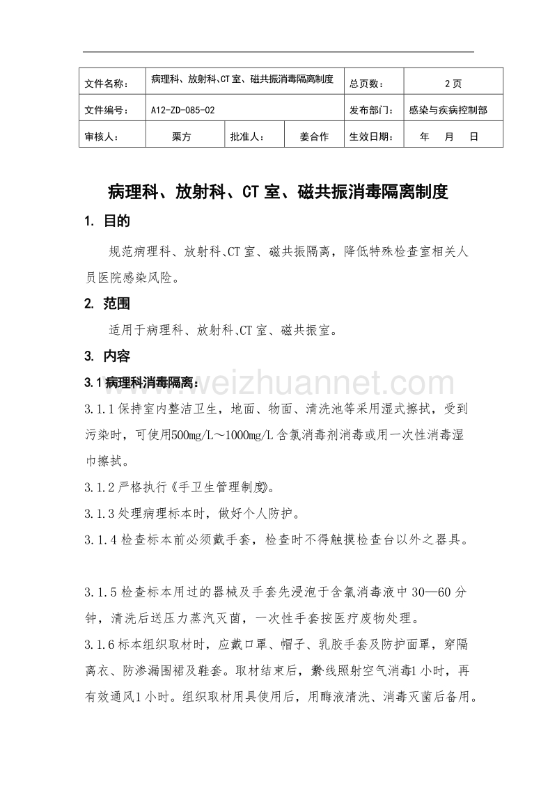 85.医院病理科放射科ct室磁共振消毒隔离制度.docx_第1页