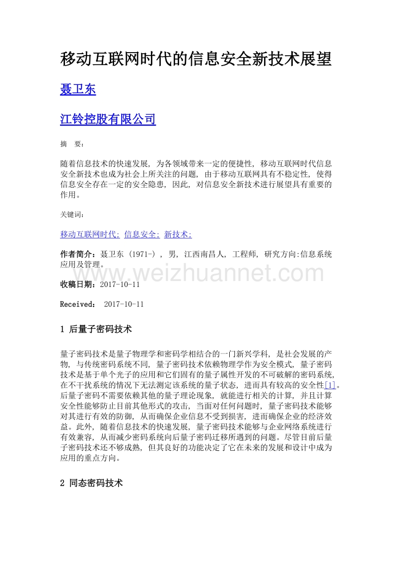 移动互联网时代的信息安全新技术展望.doc_第1页