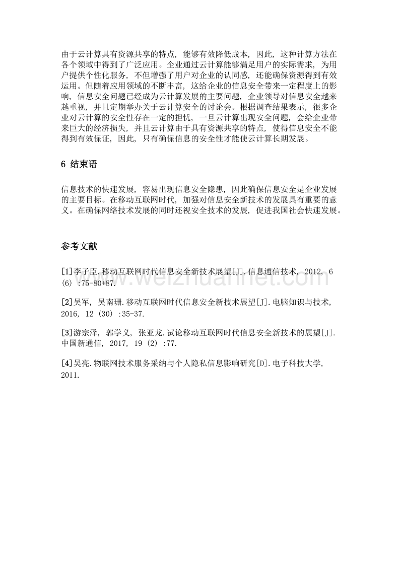 移动互联网时代的信息安全新技术展望.doc_第3页