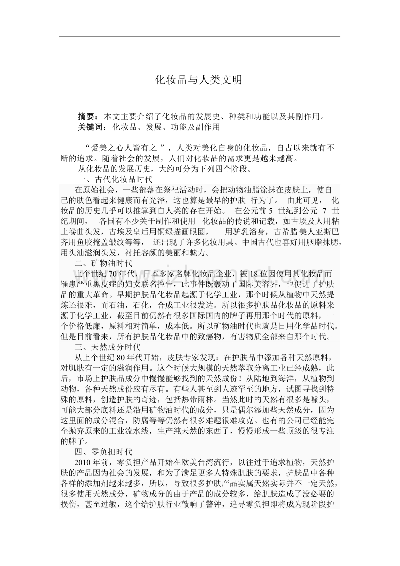 化妆品与人类文明.doc_第1页