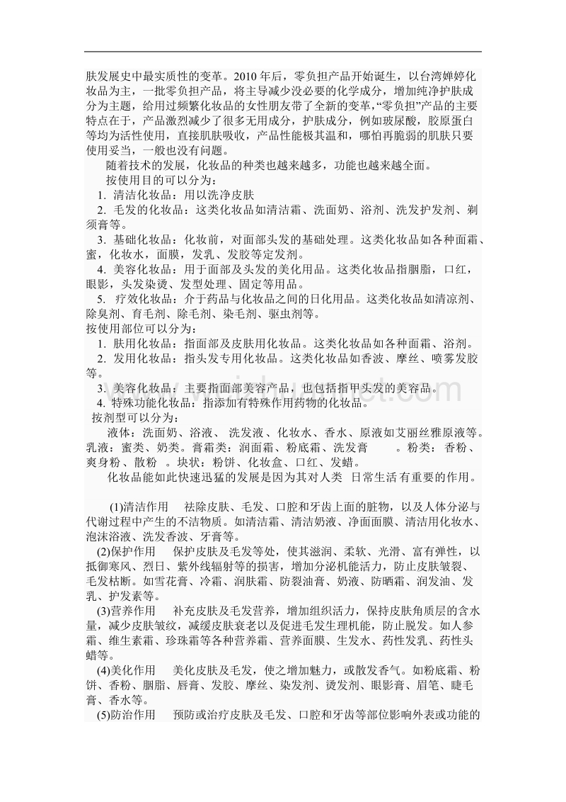 化妆品与人类文明.doc_第2页