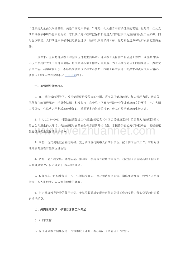 健康是人全面发展的基础.docx_第1页