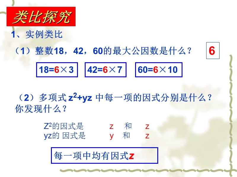 [新湘教版]湖南省娄底市新化县桑梓镇中心学校七年级数学下册第3章《因式分解》《3.2提公因式法（第1课时）》课件.ppt_第2页