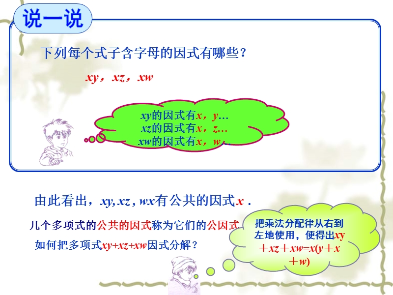 [新湘教版]湖南省娄底市新化县桑梓镇中心学校七年级数学下册第3章《因式分解》《3.2提公因式法（第1课时）》课件.ppt_第3页