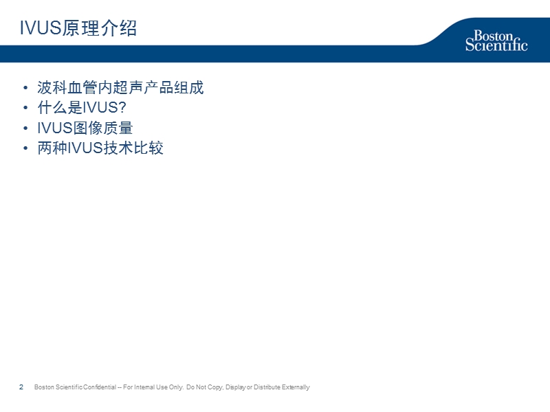 ivus-原理介绍.pptx_第2页