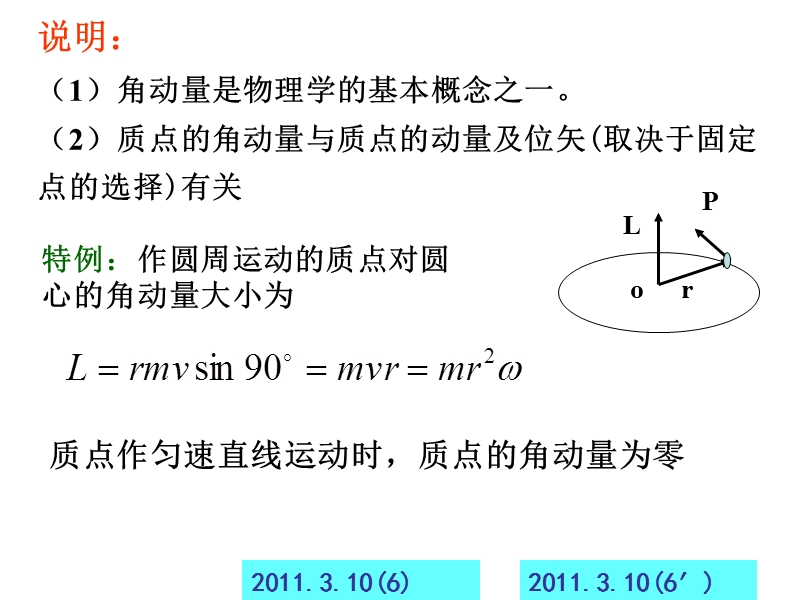 3.2-3.3 动能定理和动量矩守恒.ppt_第3页