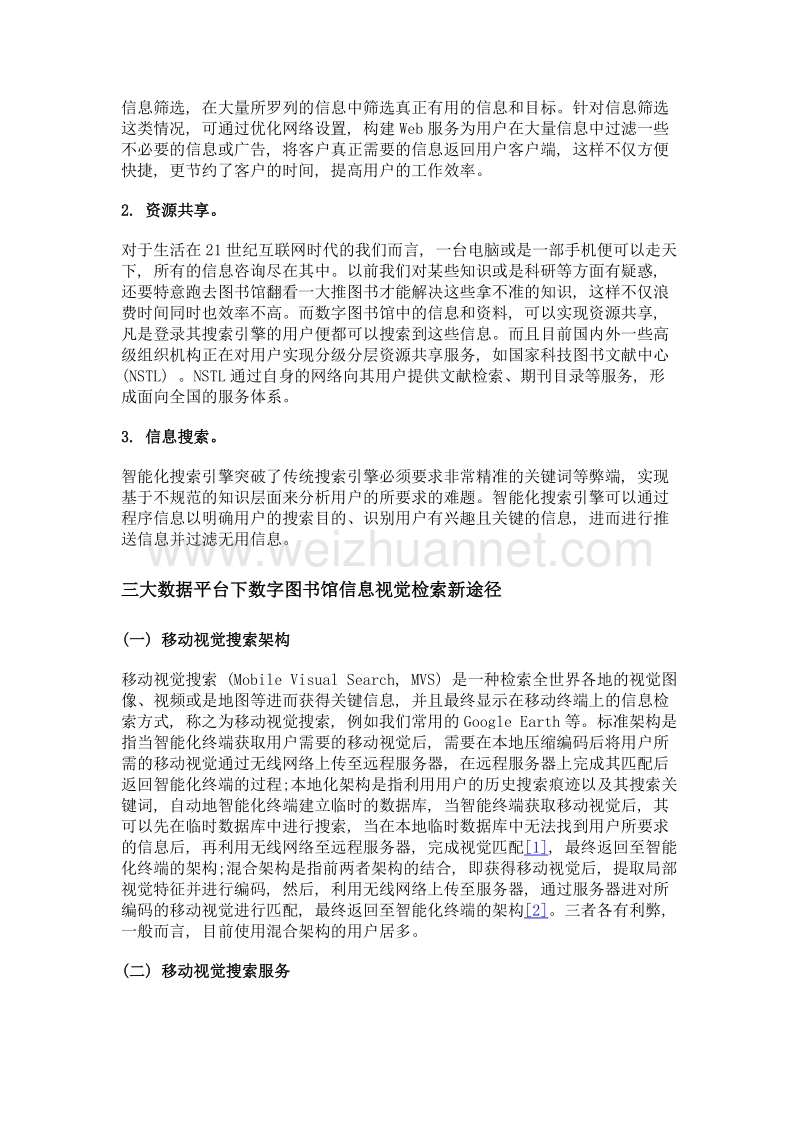 基于大数据平台下论数字图书馆信息检索的新模式.doc_第3页