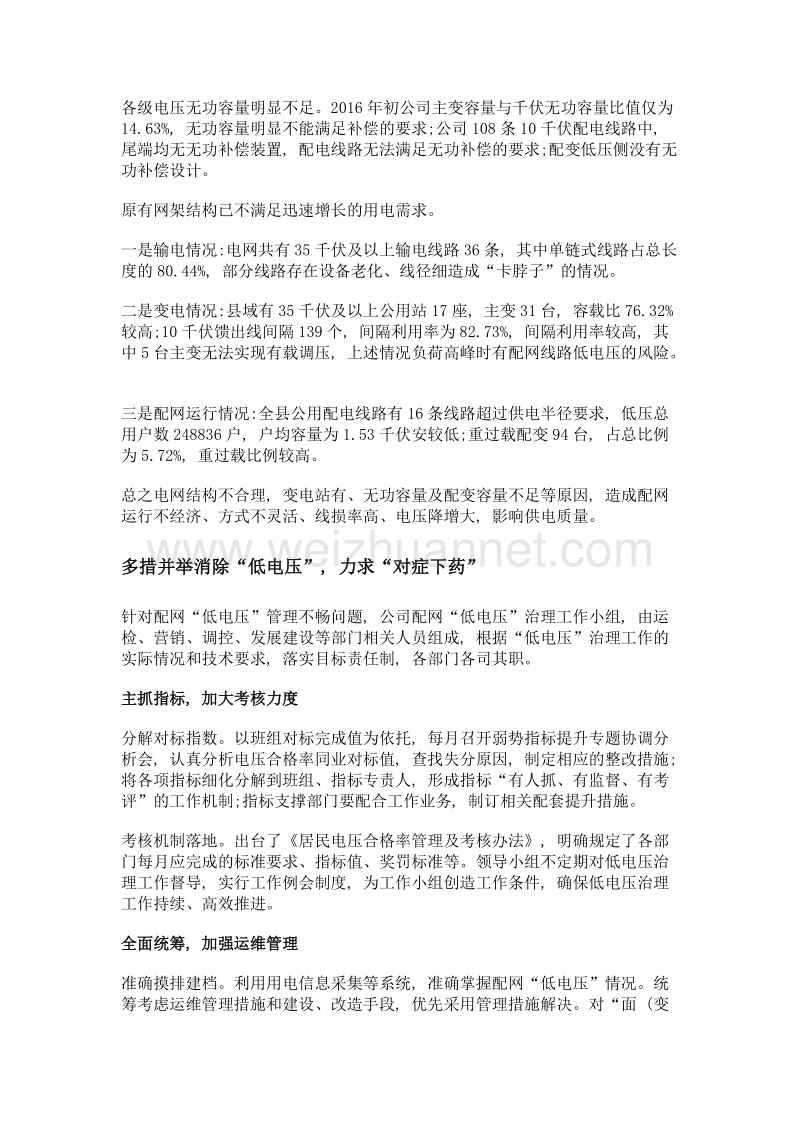 精准预控消除配网低电压.doc_第2页