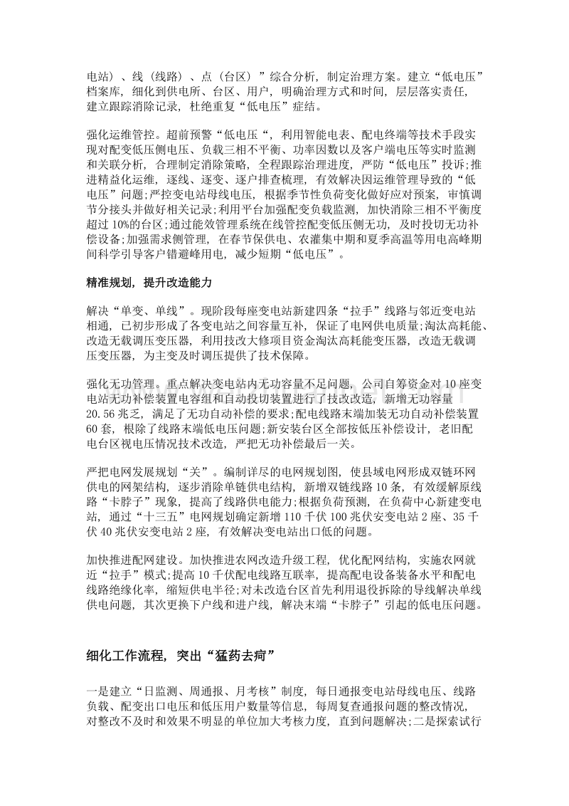 精准预控消除配网低电压.doc_第3页