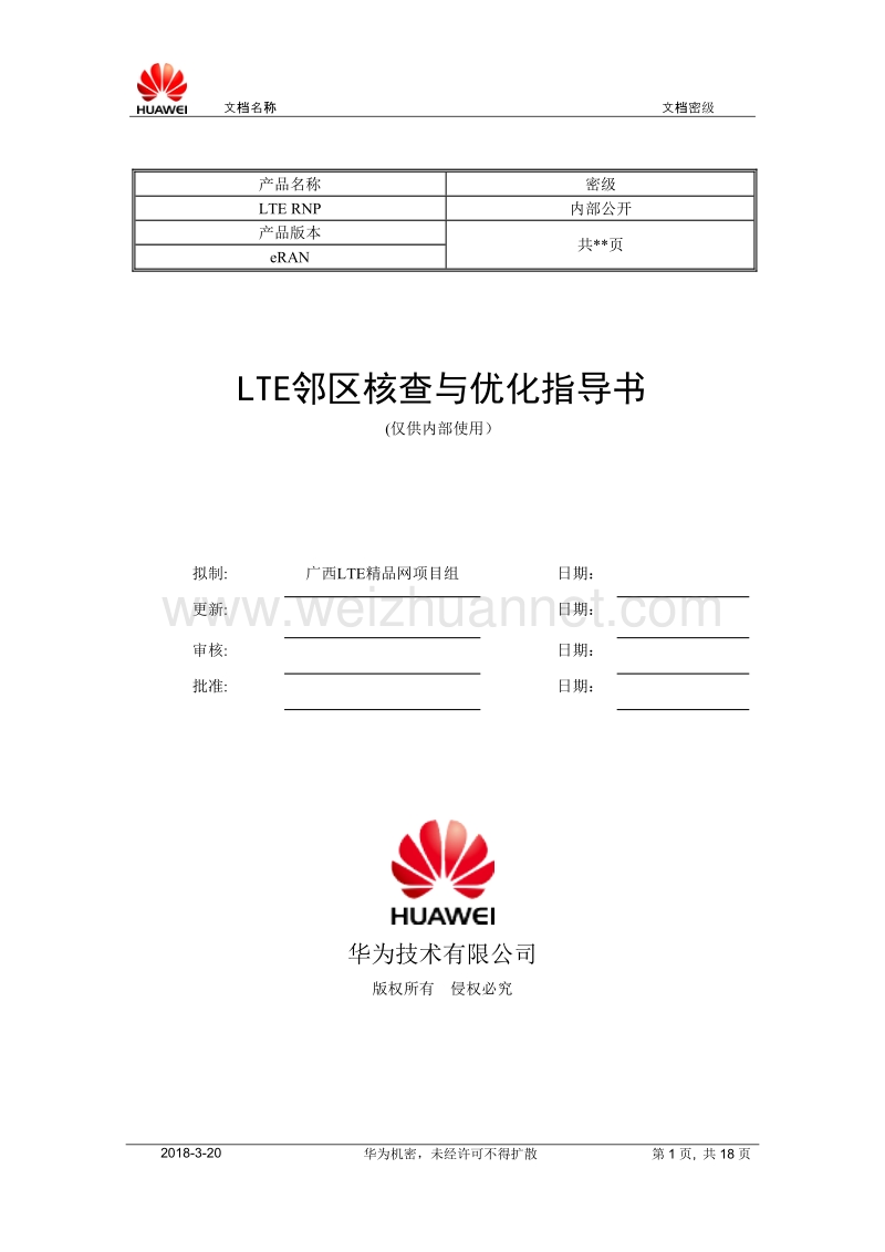 td-lte邻区优化指导书.docx_第1页