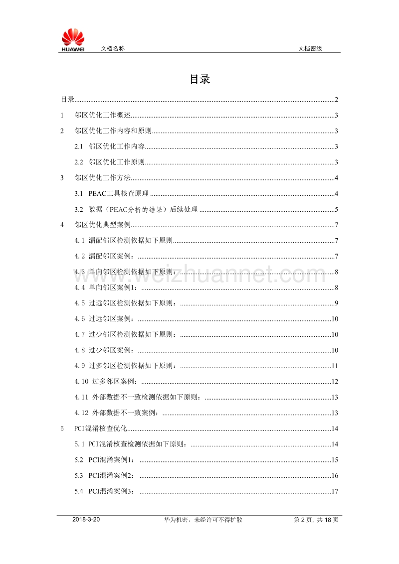 td-lte邻区优化指导书.docx_第2页