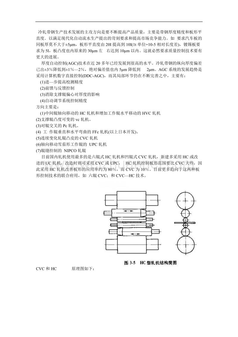 冷轧产品与设备选型、工艺等.doc_第3页