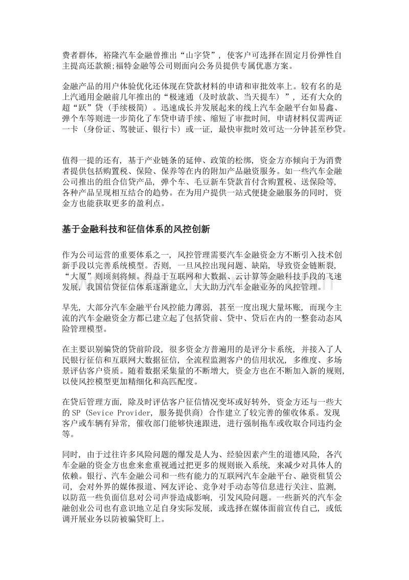 汽车金融的新玩法.doc_第2页