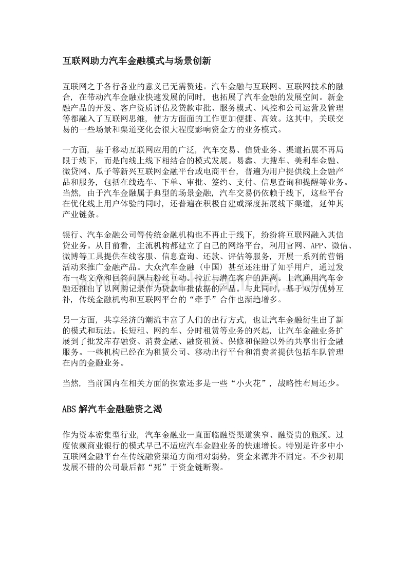 汽车金融的新玩法.doc_第3页