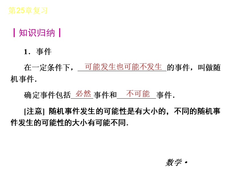 【小复习系列】2015年度中考数学总复习课件：人教版九年级第25章-复习.ppt_第3页