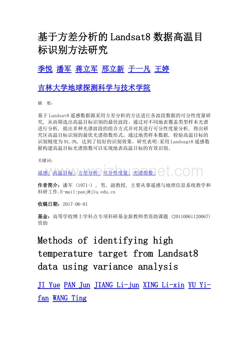 基于方差分析的landsat8数据高温目标识别方法研究.doc_第1页