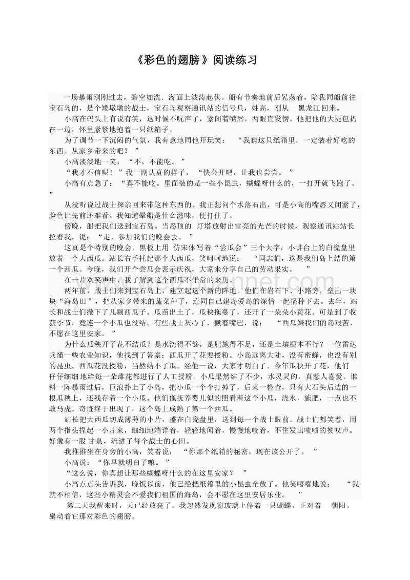 六语文练习1.doc_第1页