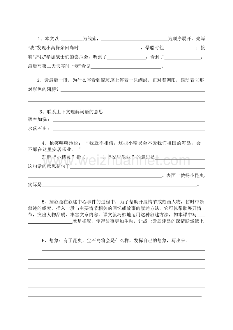 六语文练习1.doc_第2页