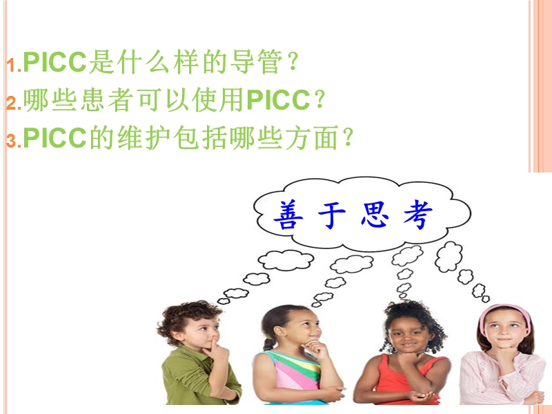 picc维护(完整版)的副本.ppt_第2页