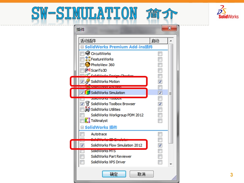 simulation基础教程01-有限元+静力学示例---共享.pptx_第3页