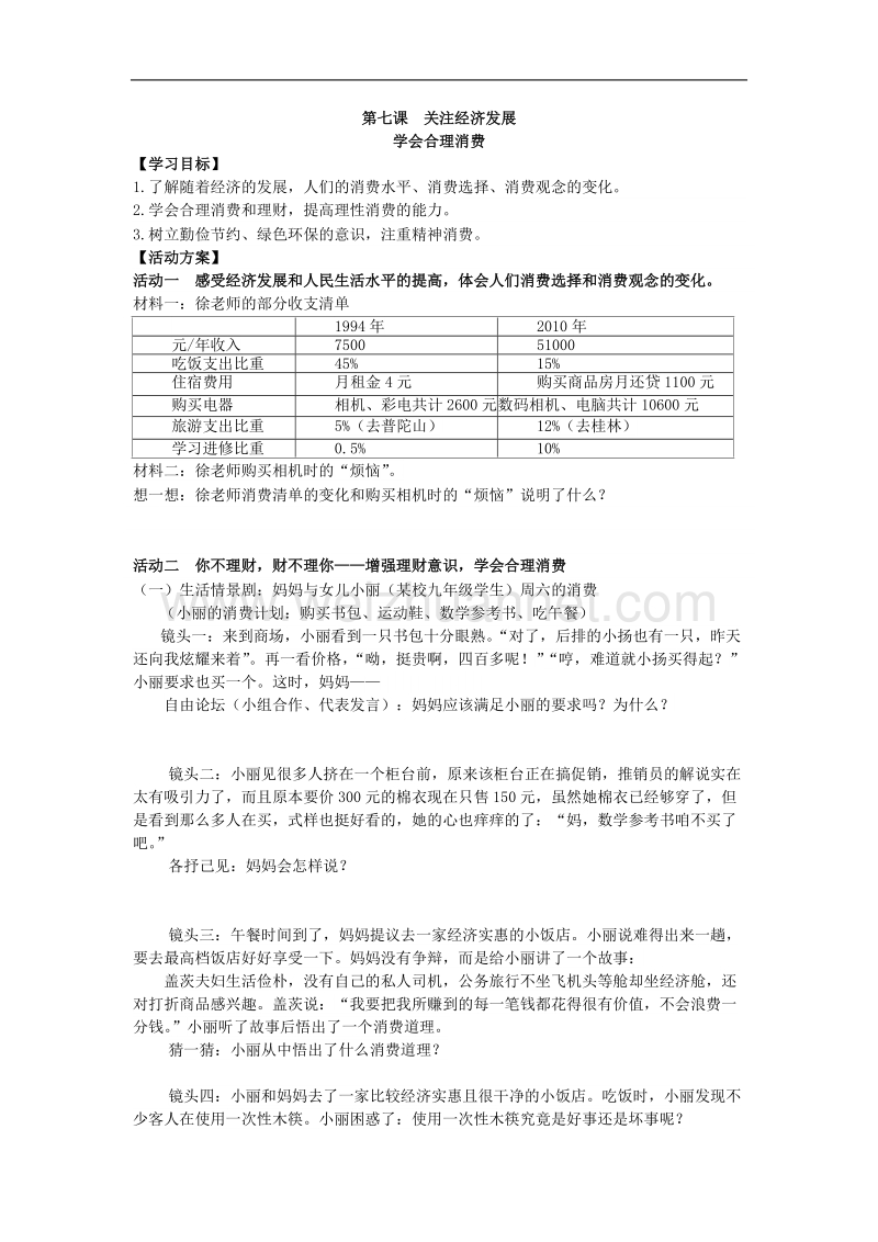 《学会合理消费》活动单.doc_第1页