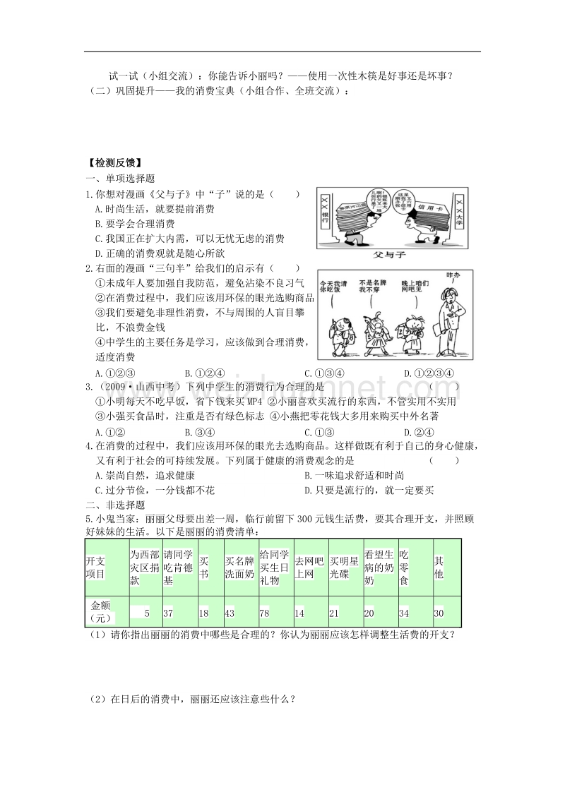 《学会合理消费》活动单.doc_第2页