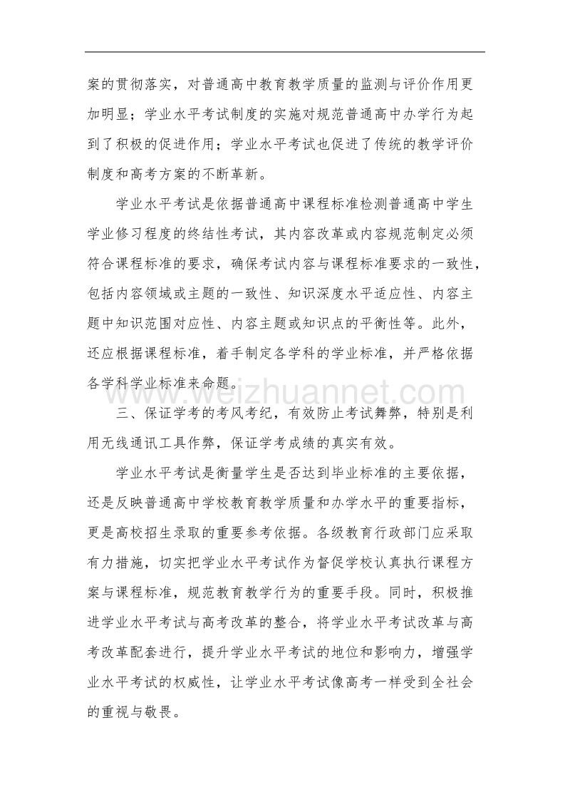 关于调查高中学业水平考试相关问题的总结.doc_第2页