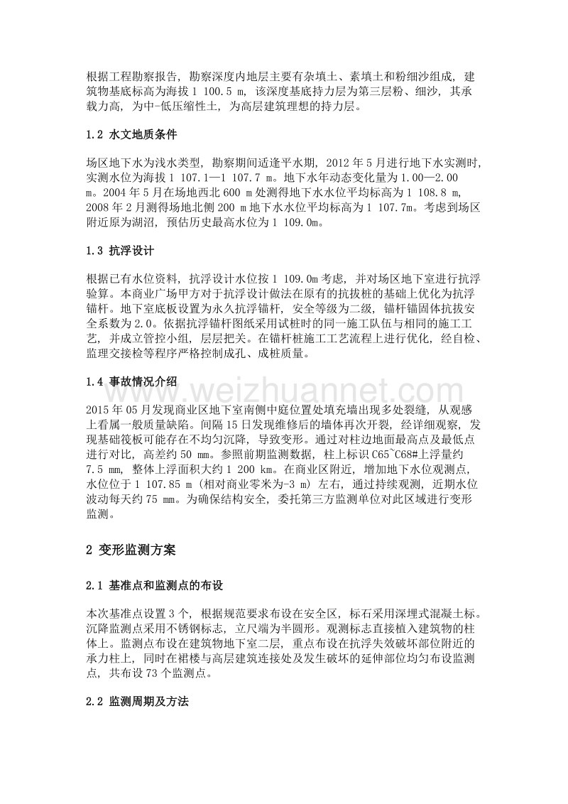 基于小波变换的建筑物抗浮失效事故变形监测的应用研究.doc_第3页