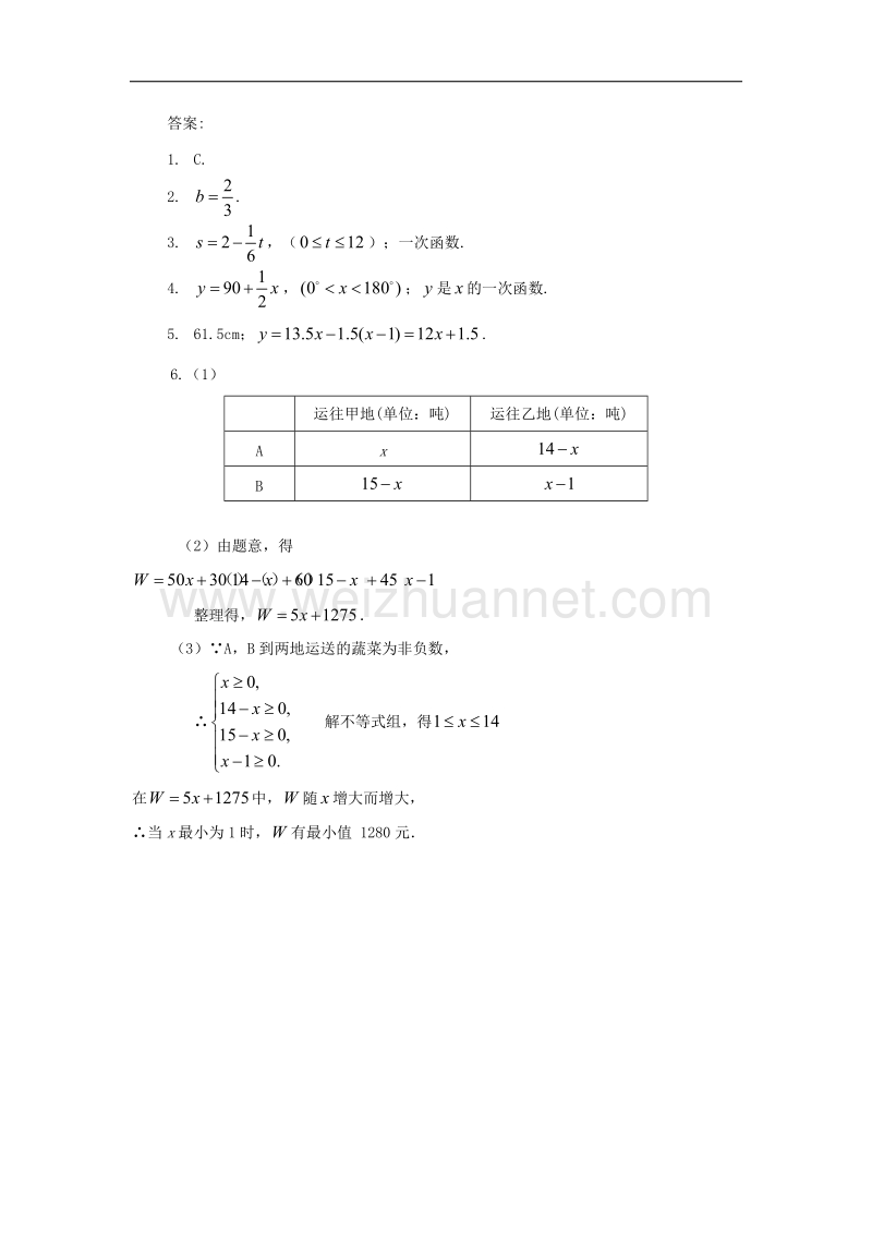 【精品课堂】2017年八年级数学下册4.2一次函数拓展资源分层练习素材（新版）湘教版.doc_第3页