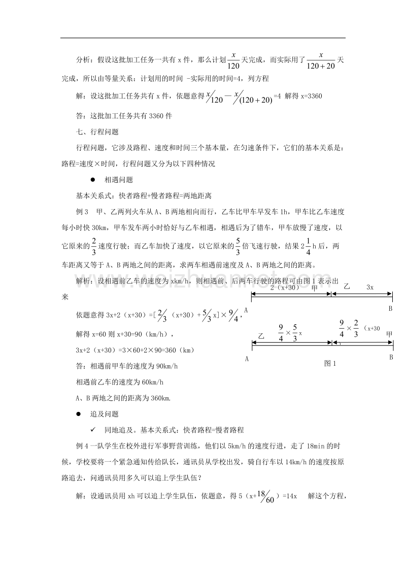 2017年八年级七年级数学上册3.4实际问题与一元一次方程用一元一次方程解实际问题素材（新版）新人教版.doc_第3页