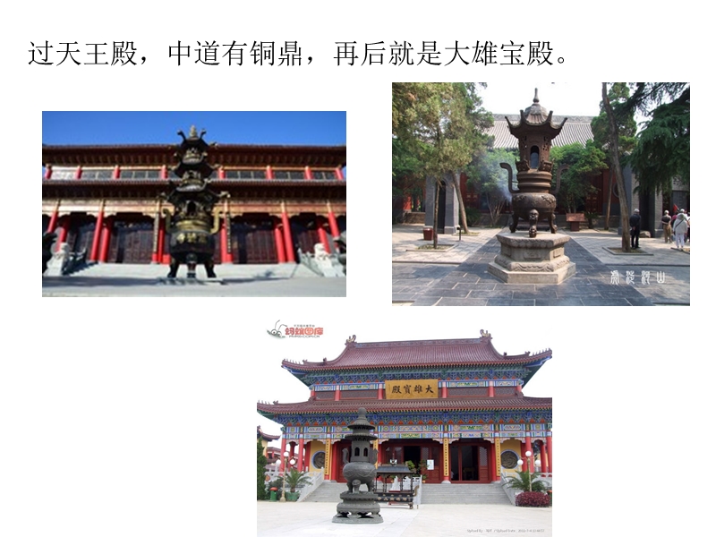 中国寺庙布局之大雄宝殿、配殿和藏经阁.ppt_第3页