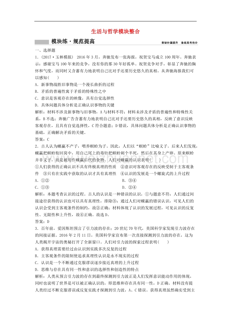 2018年高考政 治总复习生活与哲学模块整合!.doc_第1页